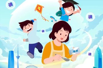 2024年“全国防治碘缺乏病日”宣传核心知识