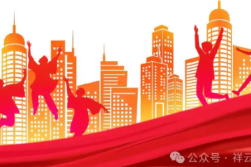 祥医青年热议习近平总书记五四青年节对全国广大青年寄语精神