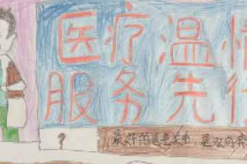 思政教研室组织“医疗温情，服务先行”手抄报活动