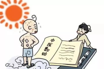 祥云县人民医院中医馆三伏贴预约开始啦!