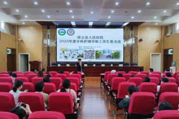 展专科之翼，强管理之基——2025年度专科护理学组工作交流汇报会